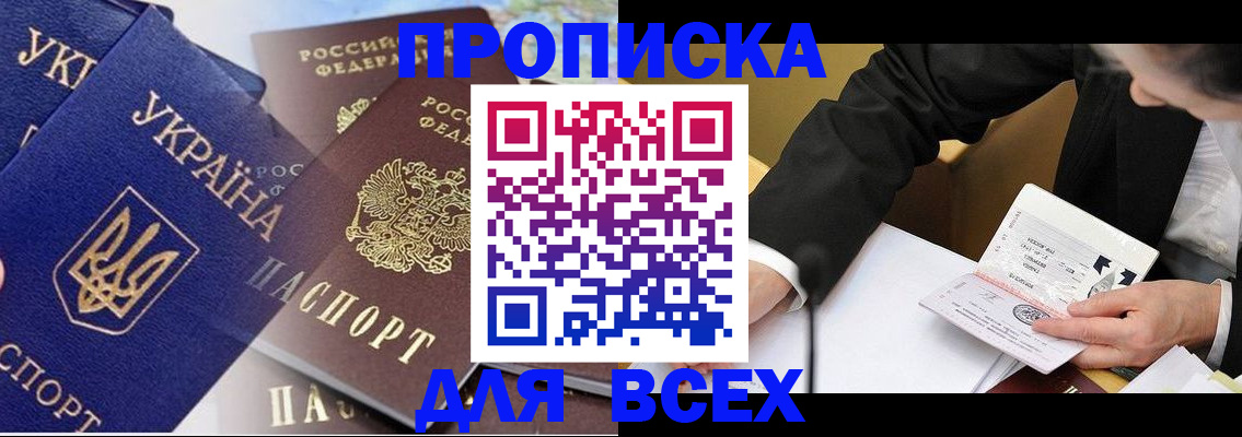 прописка гарантия в Саратовской области