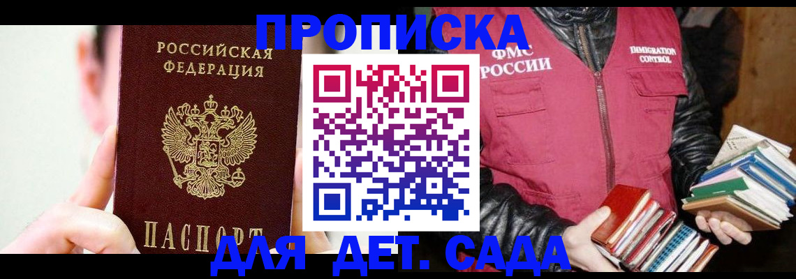 прописка регистрация в Саратовской области